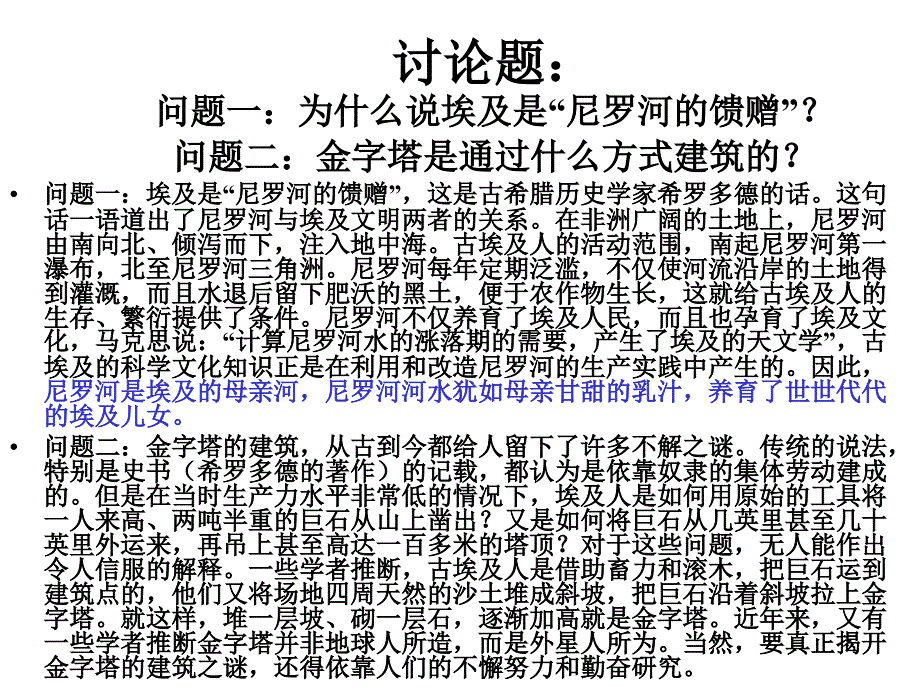 大河流域人类明的摇篮_第3页