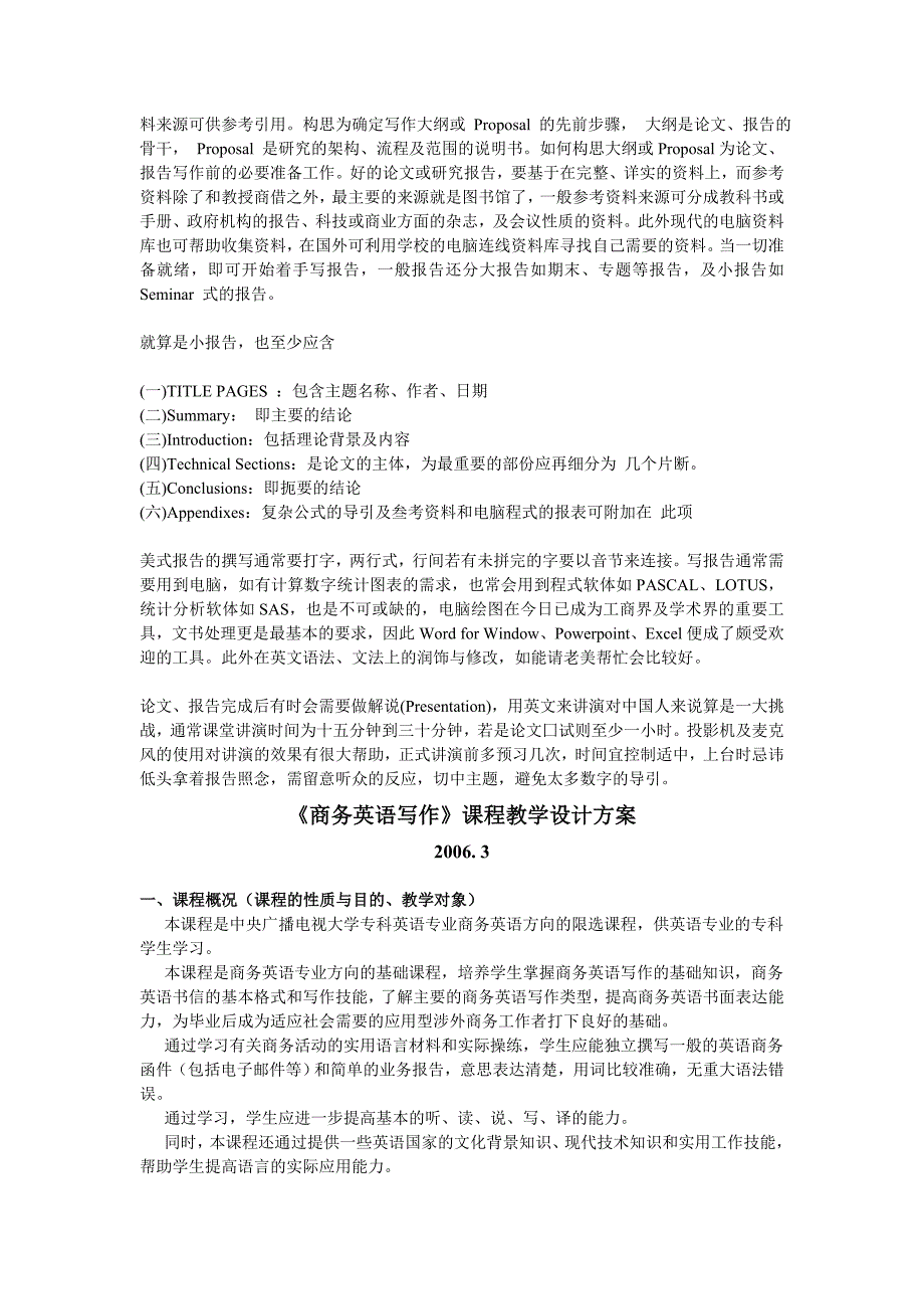 《商务英语写作》课程教学设计方案必备学习_第2页