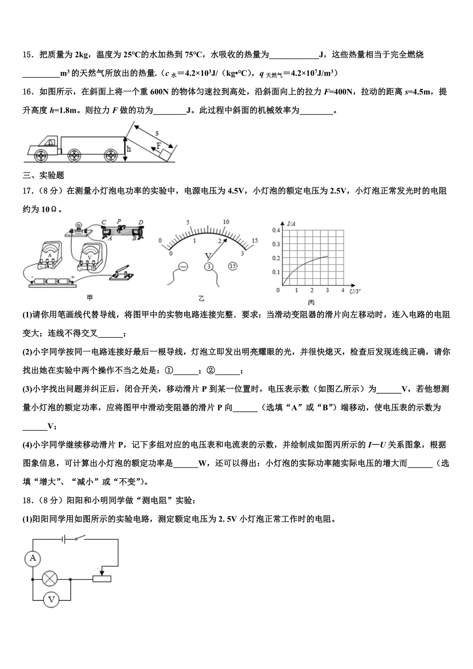 2023学年广东省江门市蓬江区荷塘中学九年级物理第一学期期末质量检测模拟试题含解析.doc_第4页