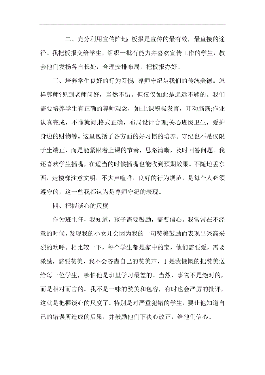 2015年小学六年级班主任工作计划_第2页