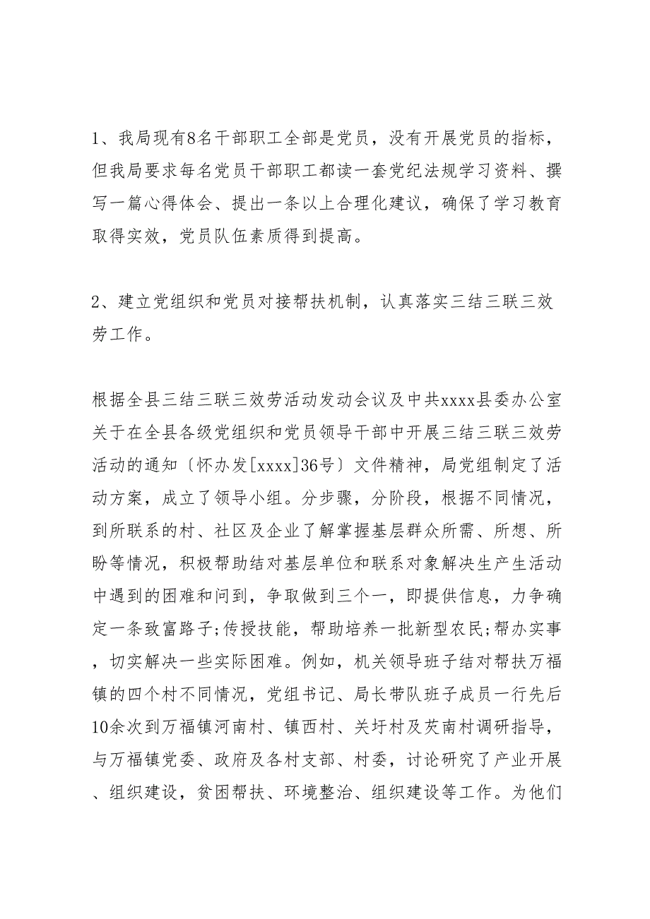 2023年X县科技局党建年终工作汇报总结.doc_第3页