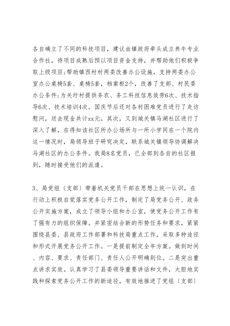 2023年X县科技局党建年终工作汇报总结.doc_第4页