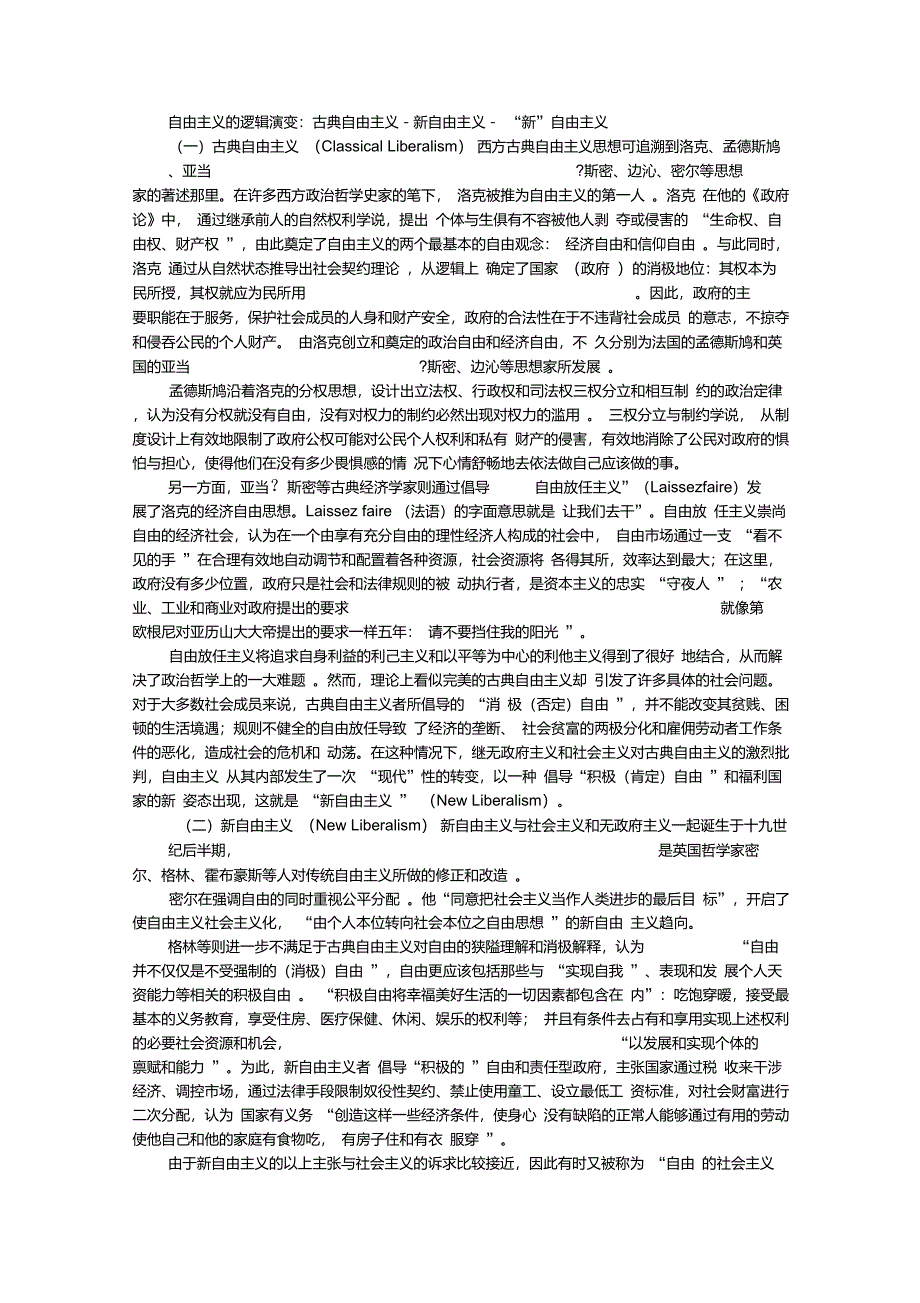 自由主义的逻辑演变_第1页