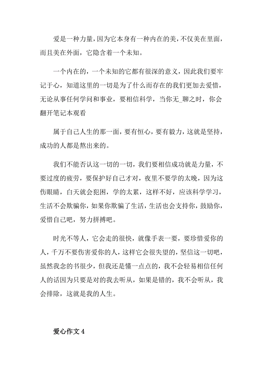 爱心的600字初一作文_第4页