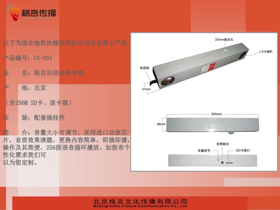 格言银行语音安全提示器_第3页