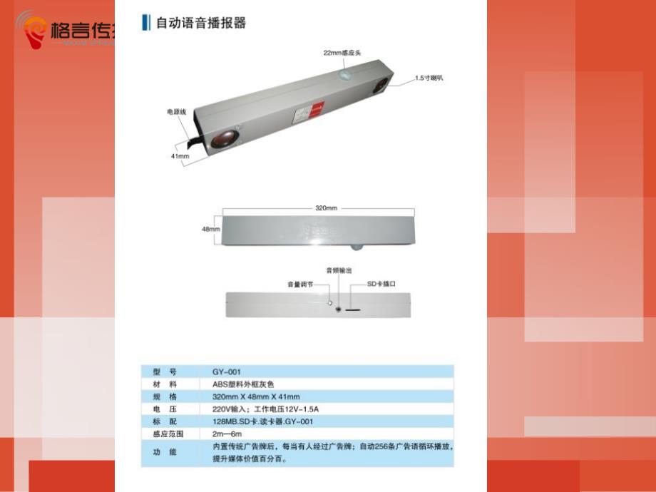 格言银行语音安全提示器_第4页