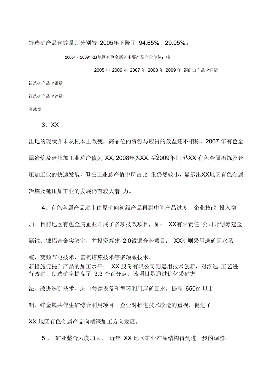 加快推进xx地区有色金属工业发展方式的转变_第3页