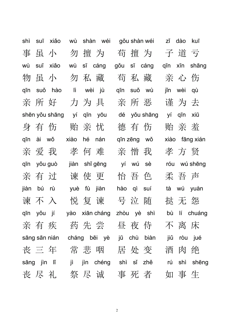 《弟子规》全文注音 （精选可编辑）.DOC_第2页