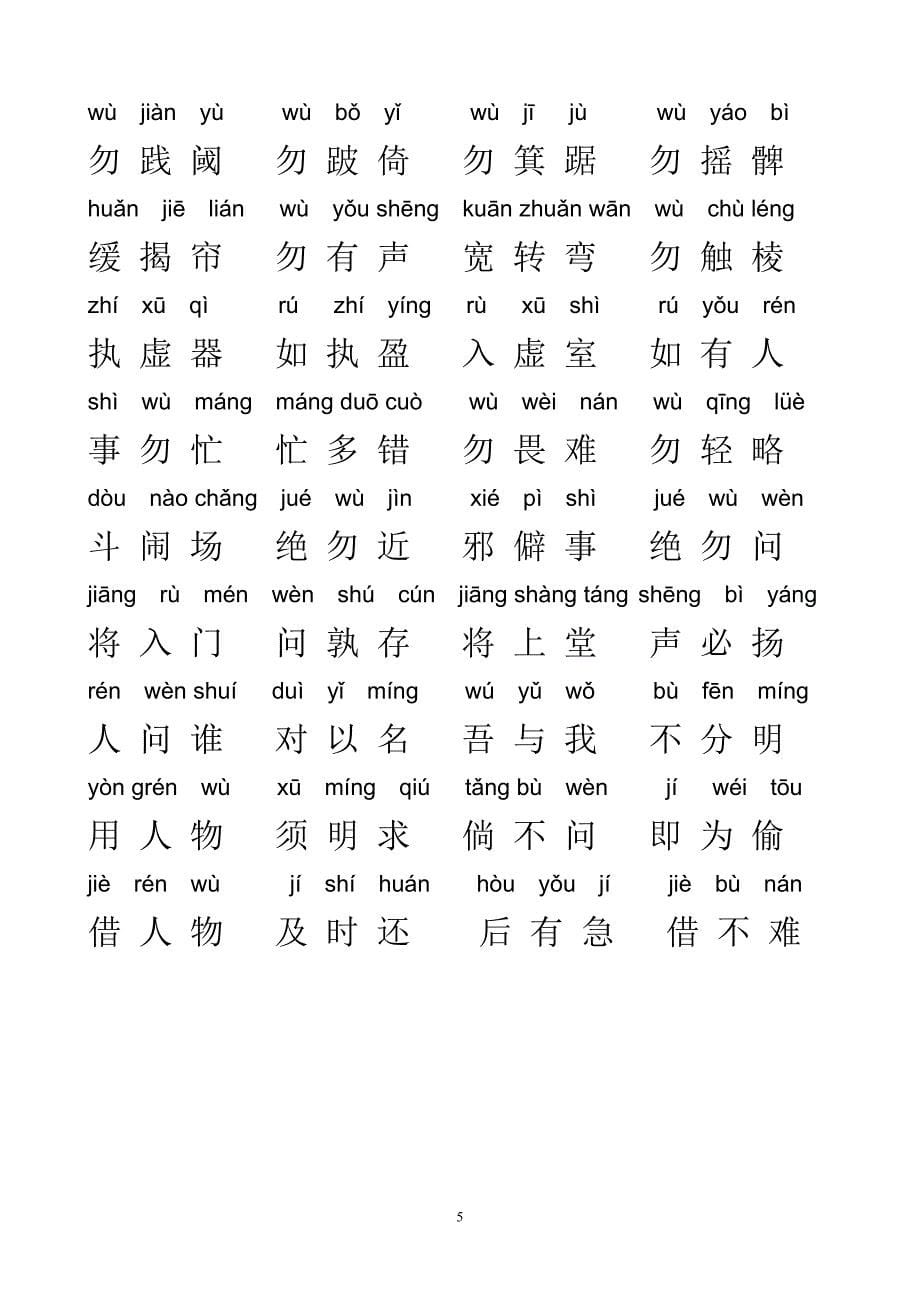 《弟子规》全文注音 （精选可编辑）.DOC_第5页