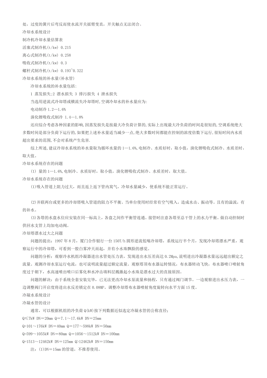 空调冷冻水泵进出口压力不正常的原因分析.doc_第2页