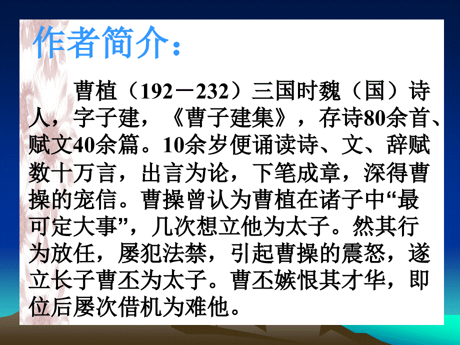 1七步诗课件1_第4页