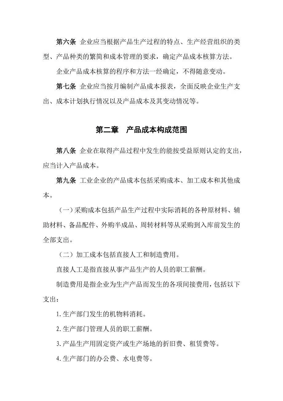 成本核算征求意见_第3页