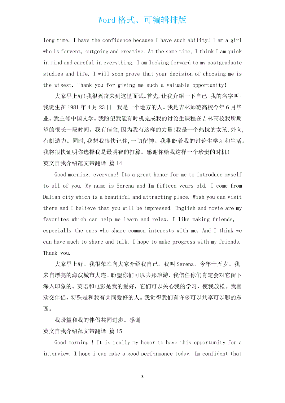 英文自我介绍范文带翻译（通用17篇）.docx_第3页