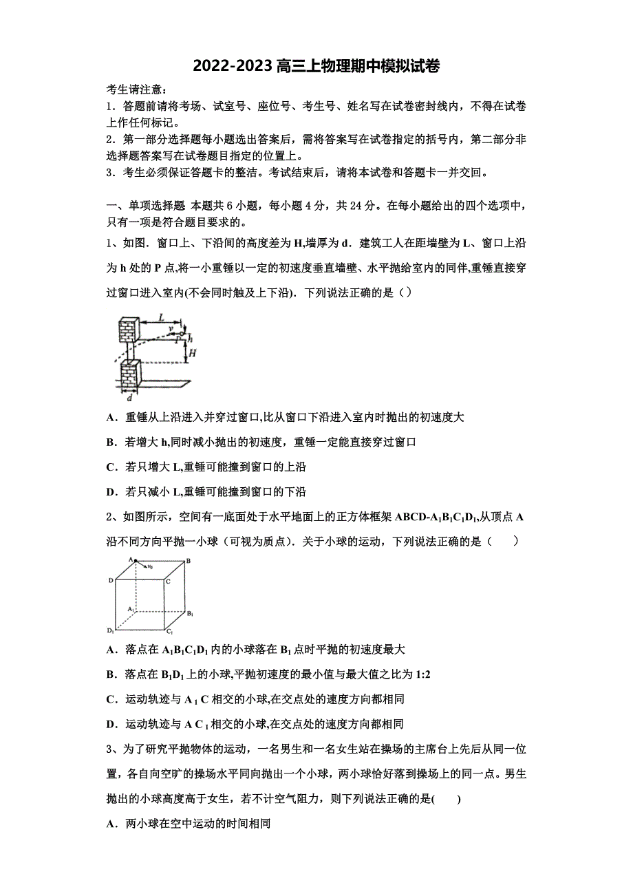 2023届河北省巨鹿中学物理高三第一学期期中考试试题（含解析）.doc_第1页