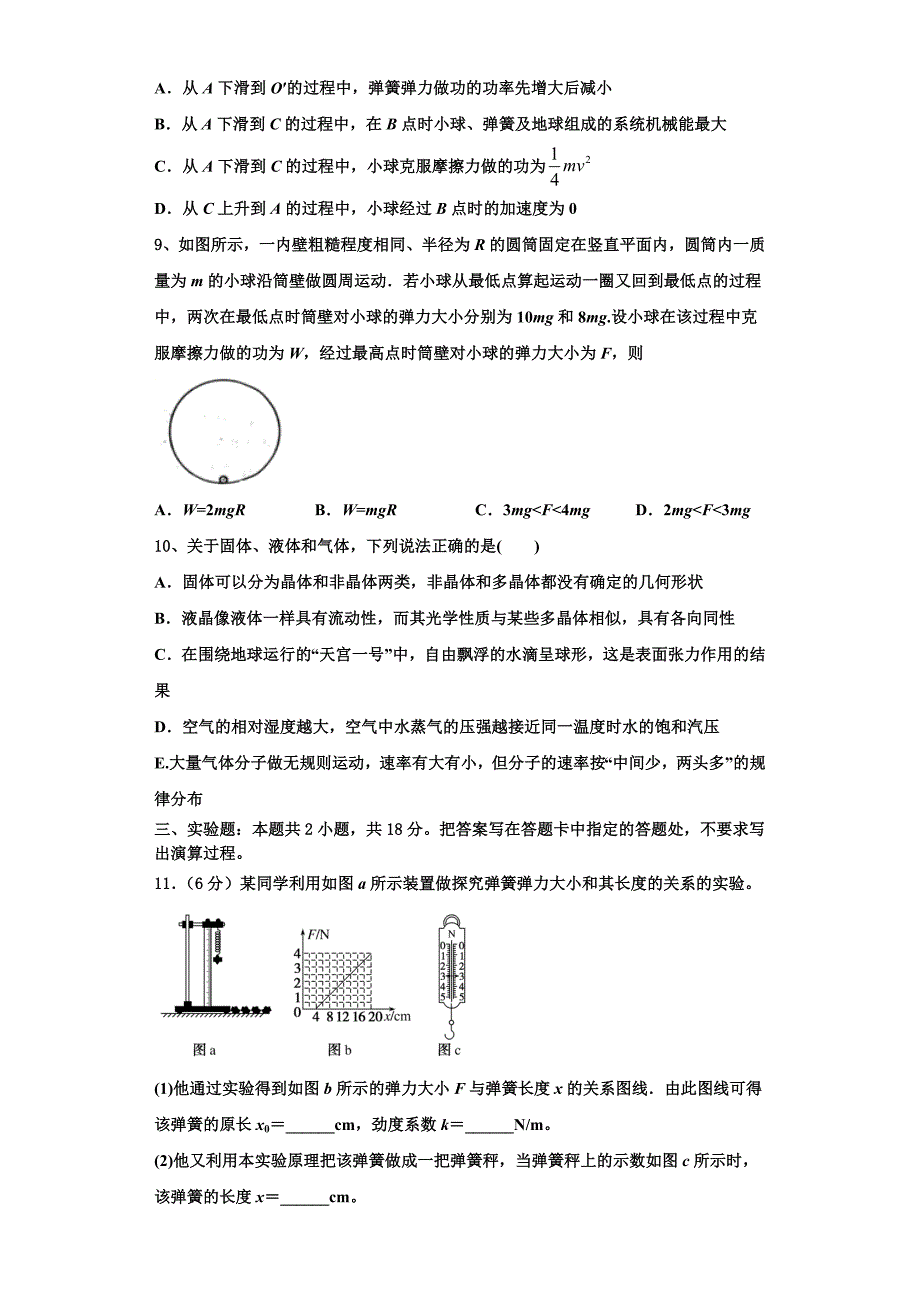 2023届河北省巨鹿中学物理高三第一学期期中考试试题（含解析）.doc_第4页