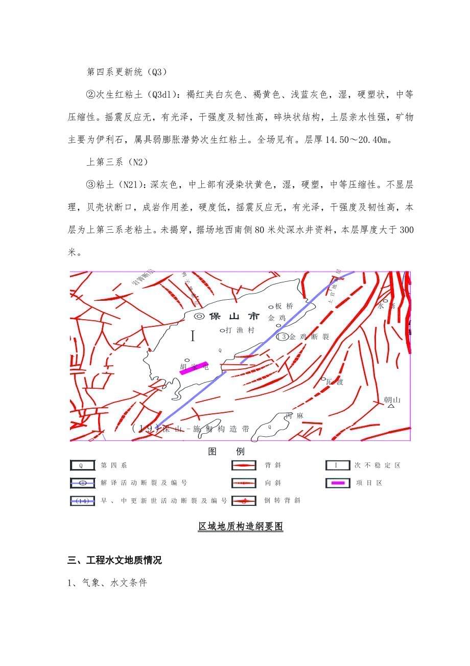 公路边坡处治工程道路及涵洞施工专项方案_第5页