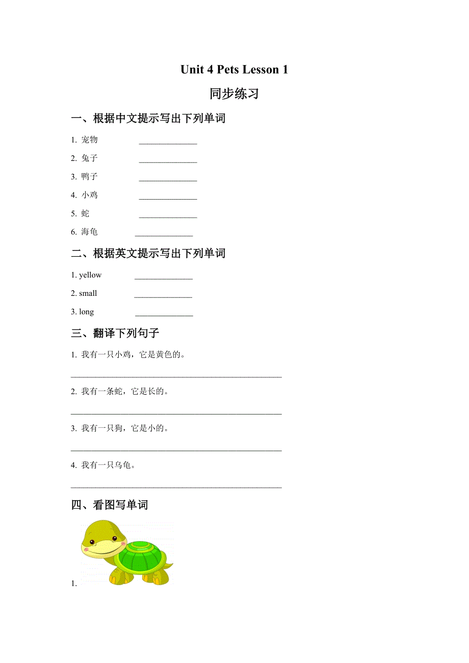 Unit 4 Pets Lesson 1 同步练习 1.doc_第1页