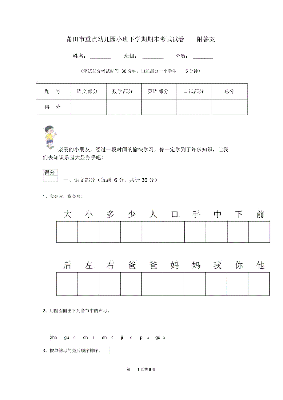 莆田市重点幼儿园小班下学期期末考试试卷附答案_第1页