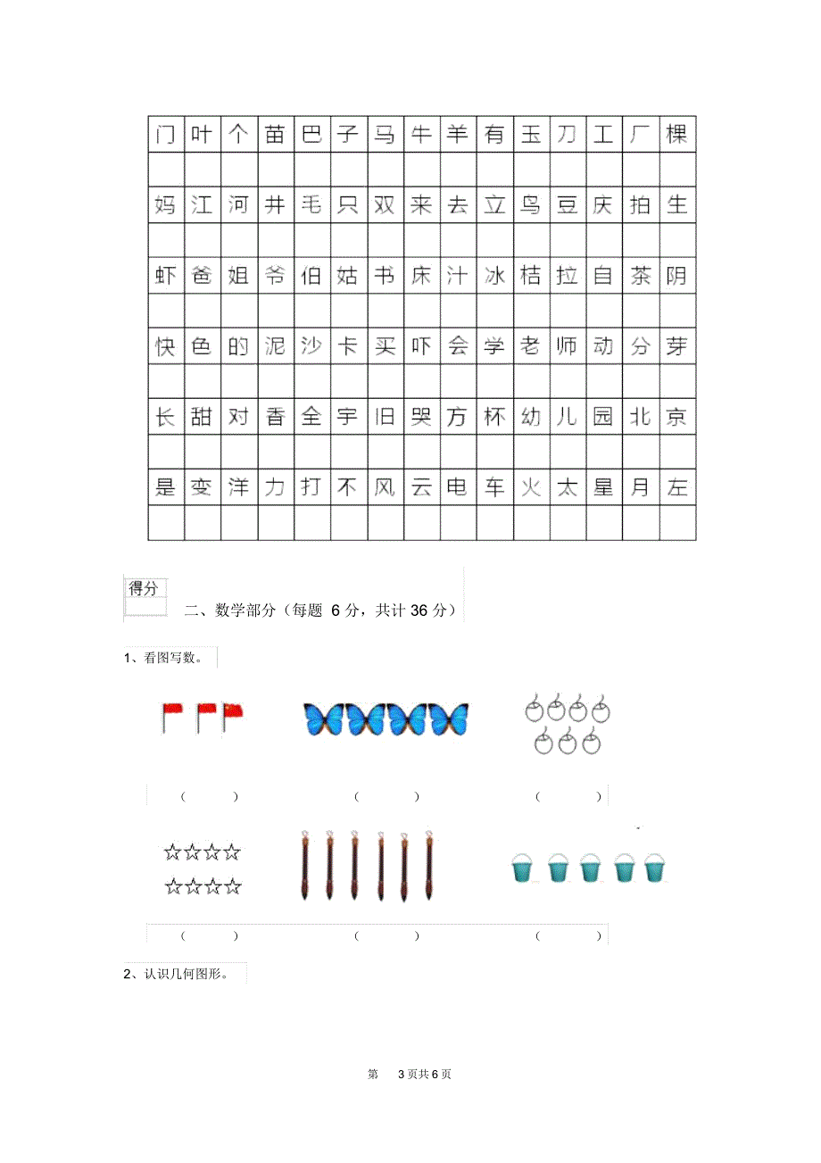 莆田市重点幼儿园小班下学期期末考试试卷附答案_第3页