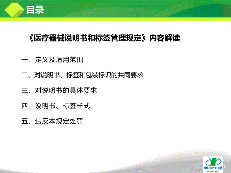 《医疗器械说明书和标签管理规定》.ppt_第2页