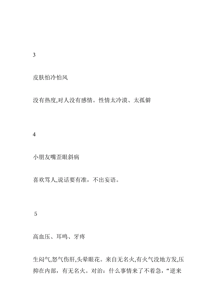 刘善人性理疗病法病例_第2页