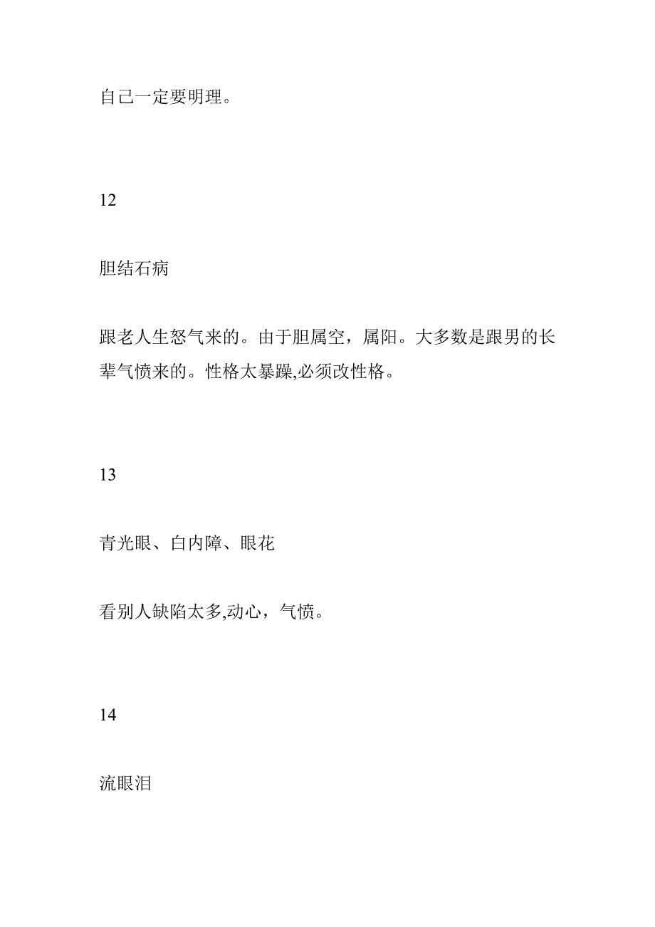 刘善人性理疗病法病例_第5页