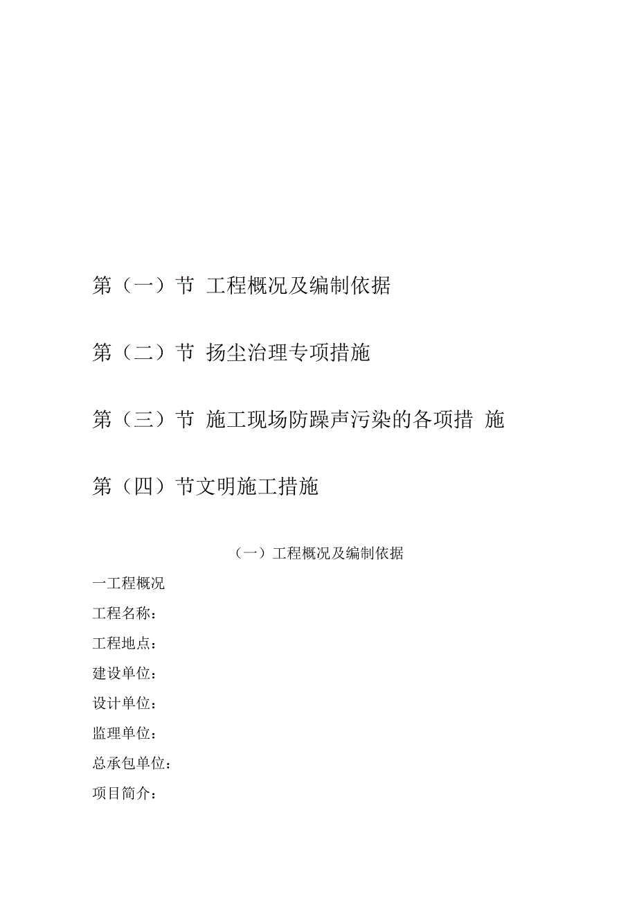 治污减霾实施方案_第3页