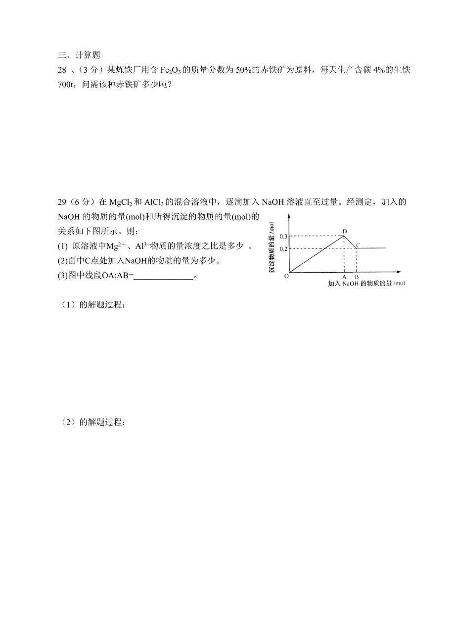 平行班元旦试题.doc_第4页