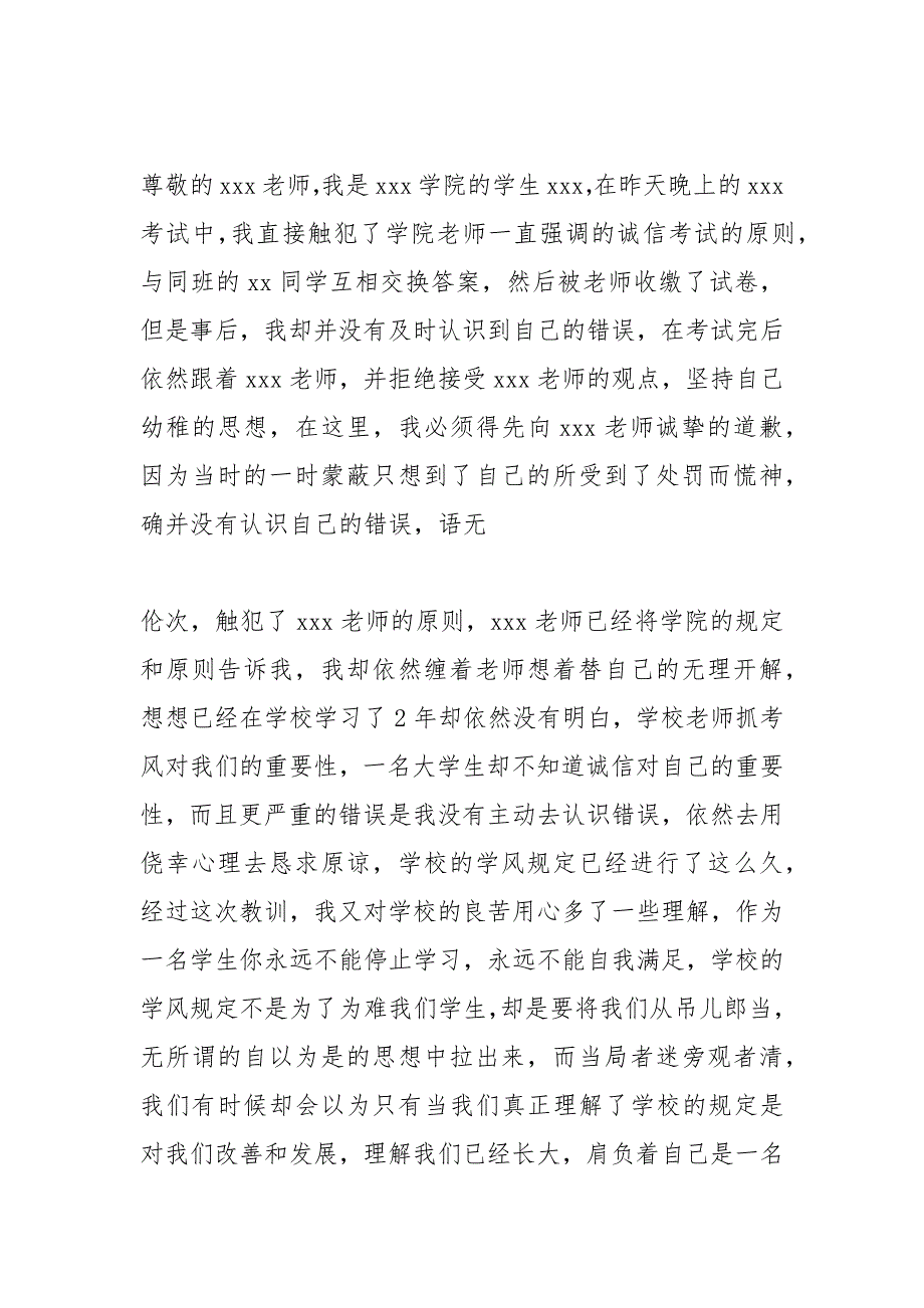 考试作弊检讨书,600字_1.docx_第4页