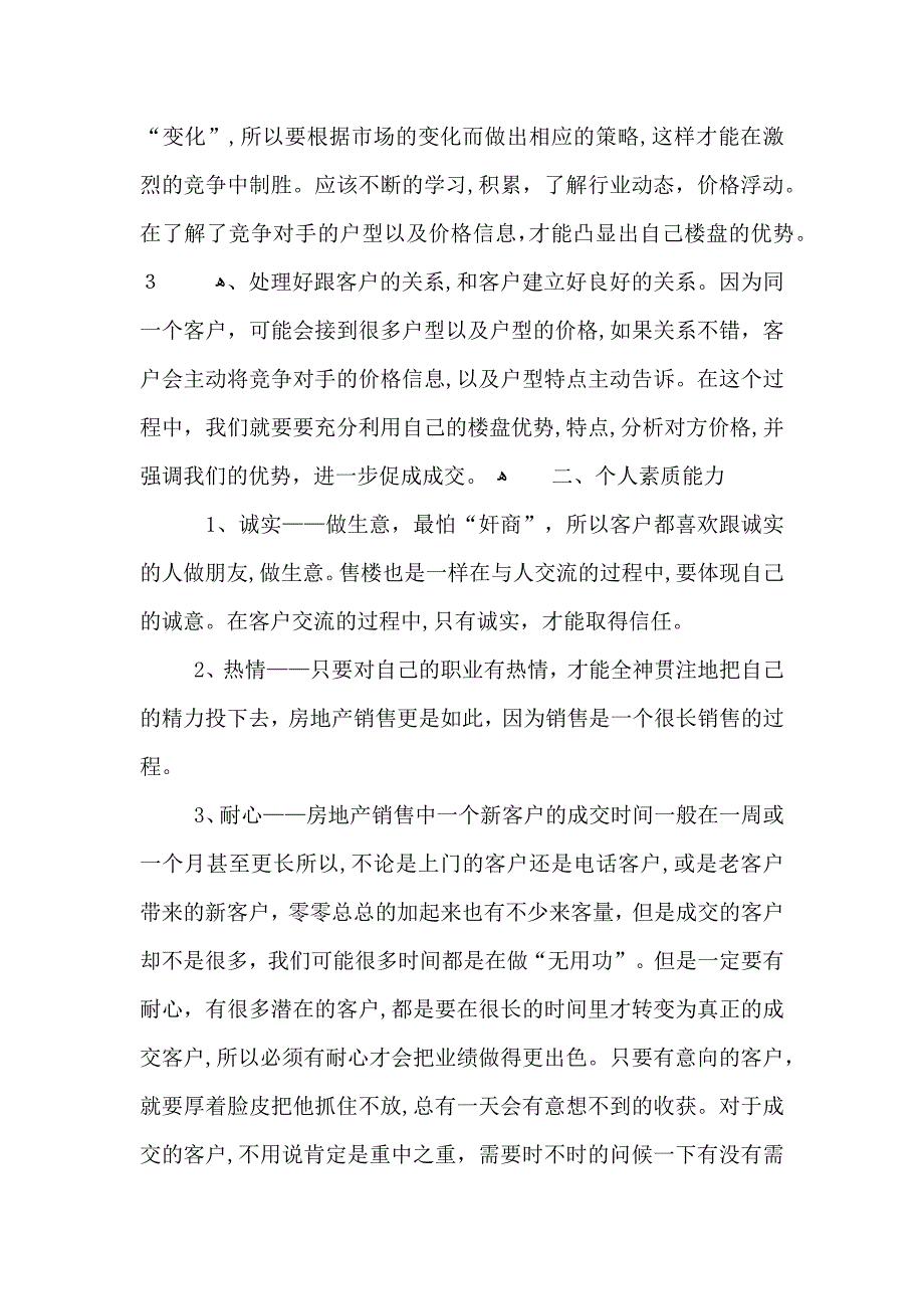 房地产市场销售部门工作总结_第2页