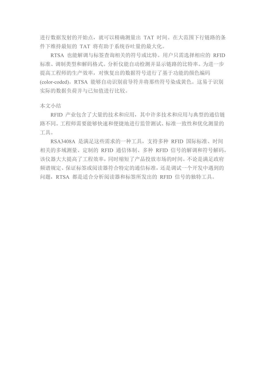 RFID测试技术分析new_第5页