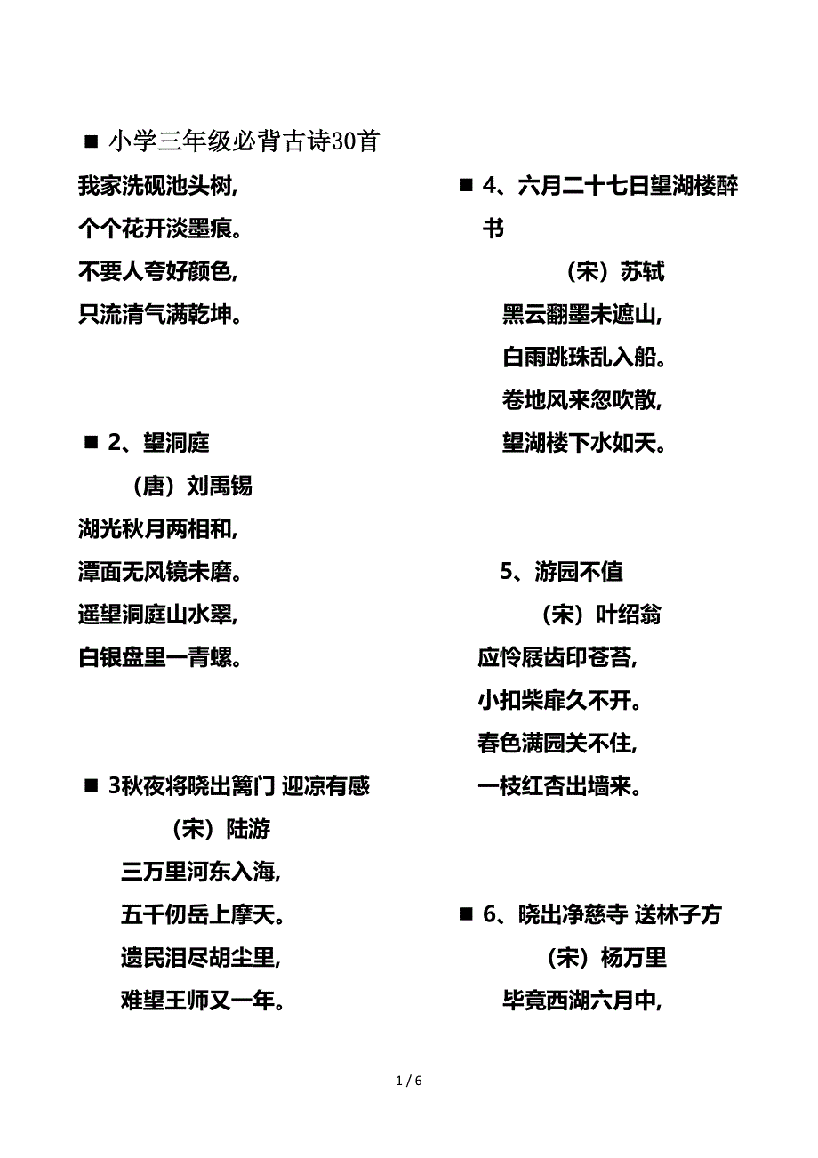 小学三年级必背古诗30首.doc_第1页