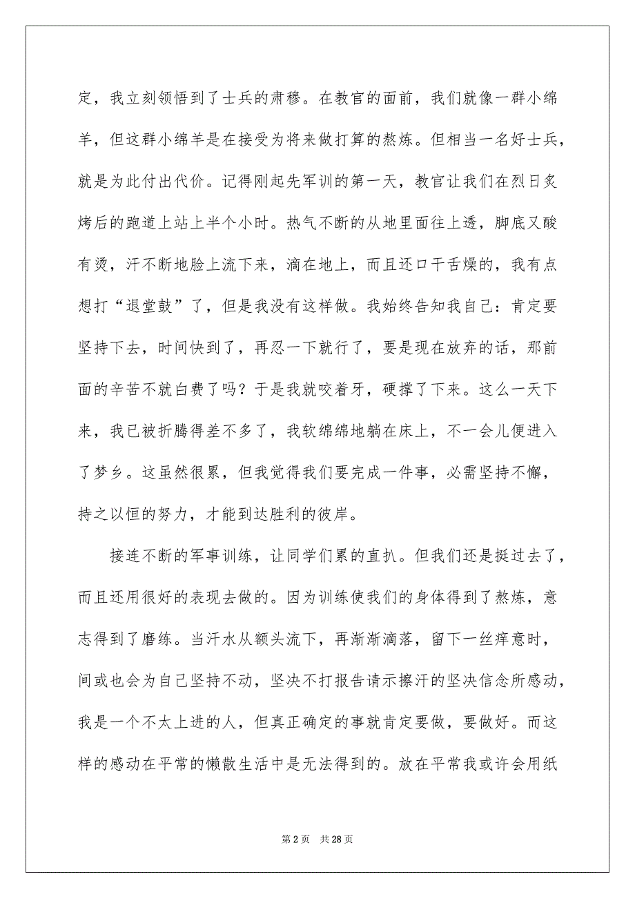 军训个人心得体会集合15篇_第2页