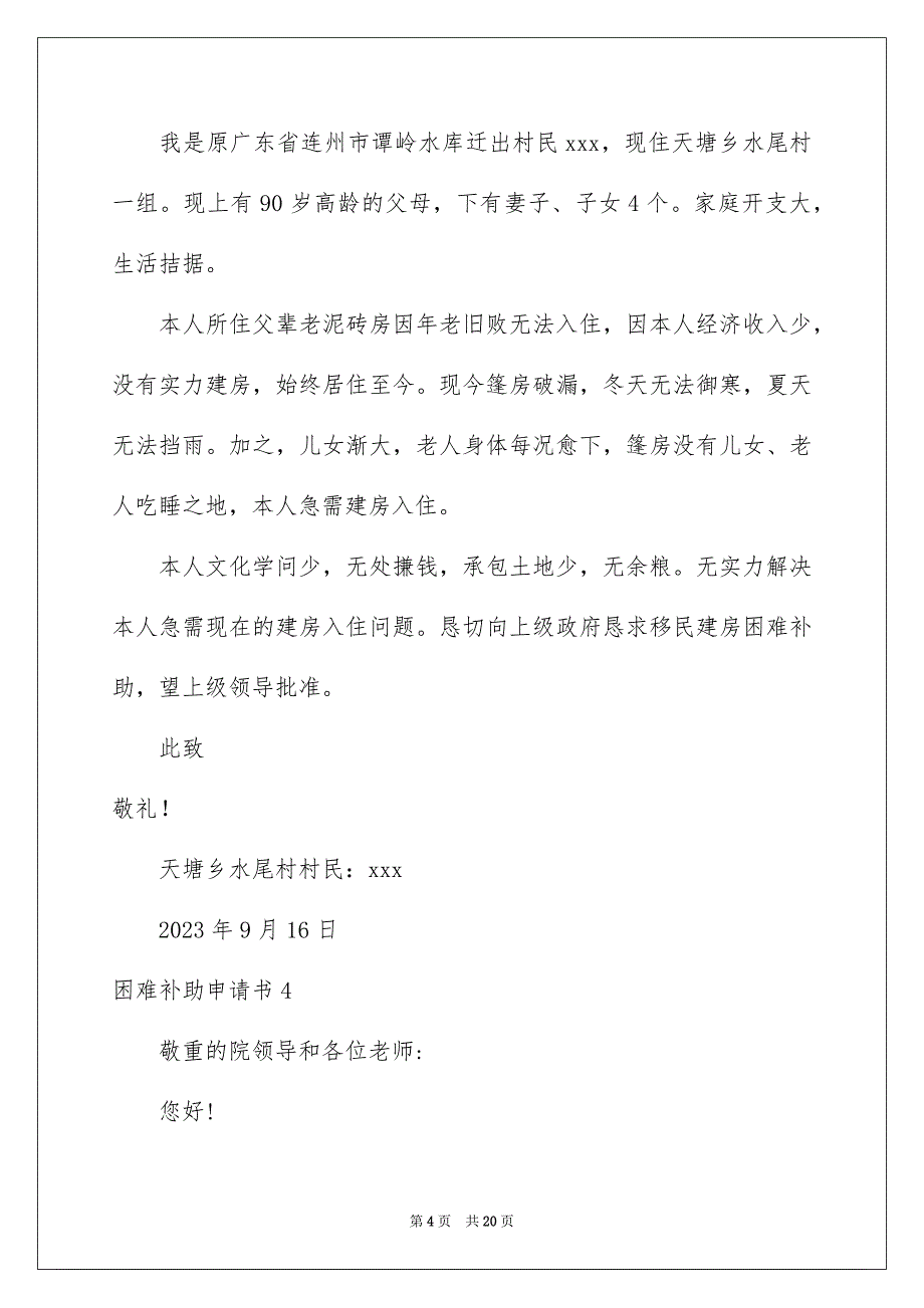 2023年困难补助申请书64.docx_第4页