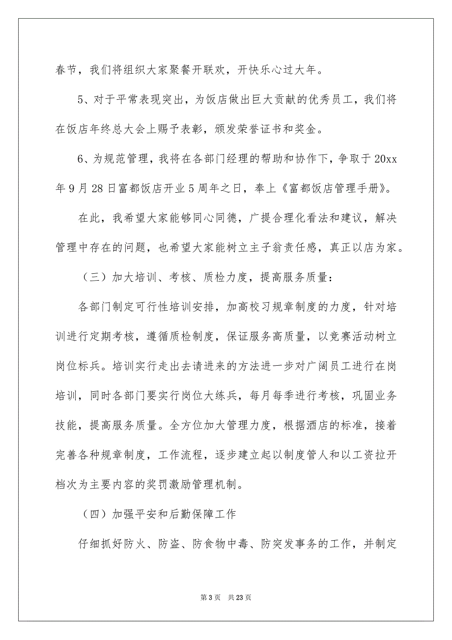 有关个人的酒店的工作安排模板8篇_第3页