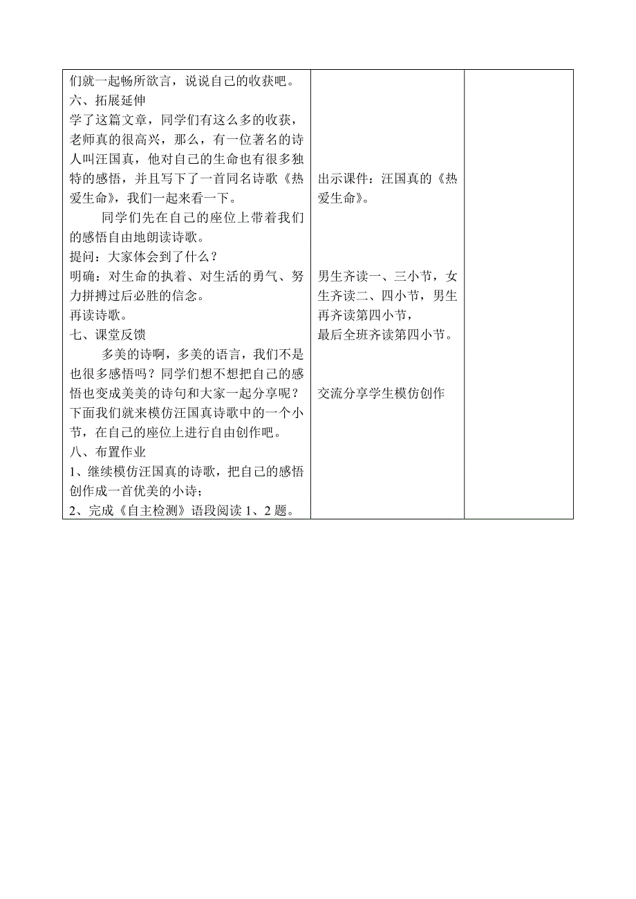 热爱生命教案.doc_第4页