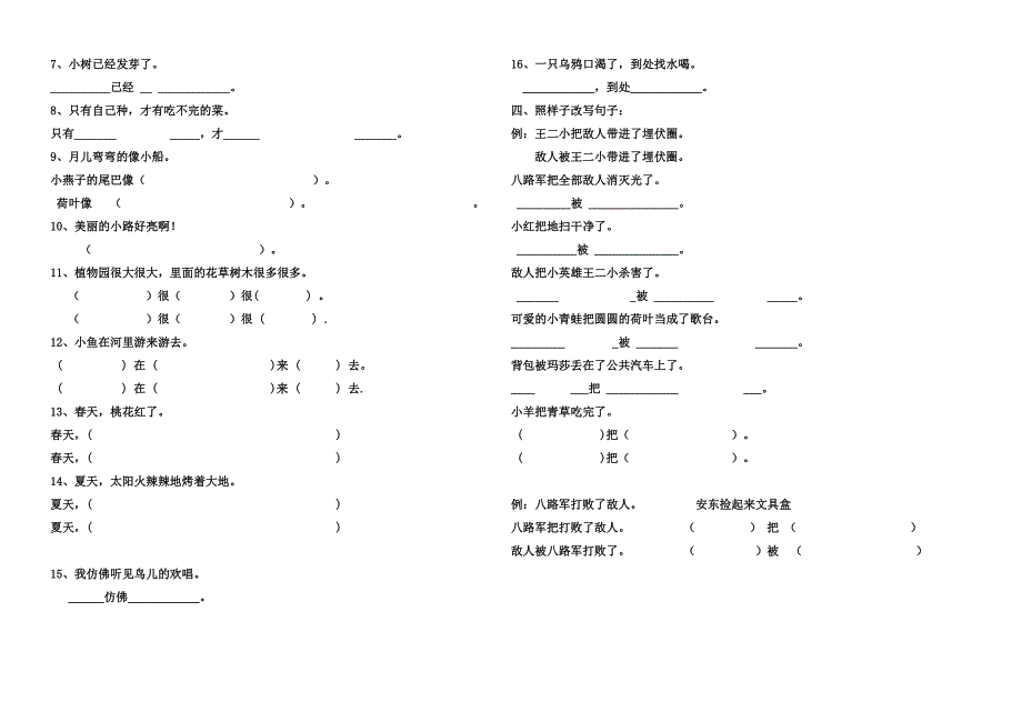 人教版语文一年级下册分类复习排列句子顺序练习.doc_第4页