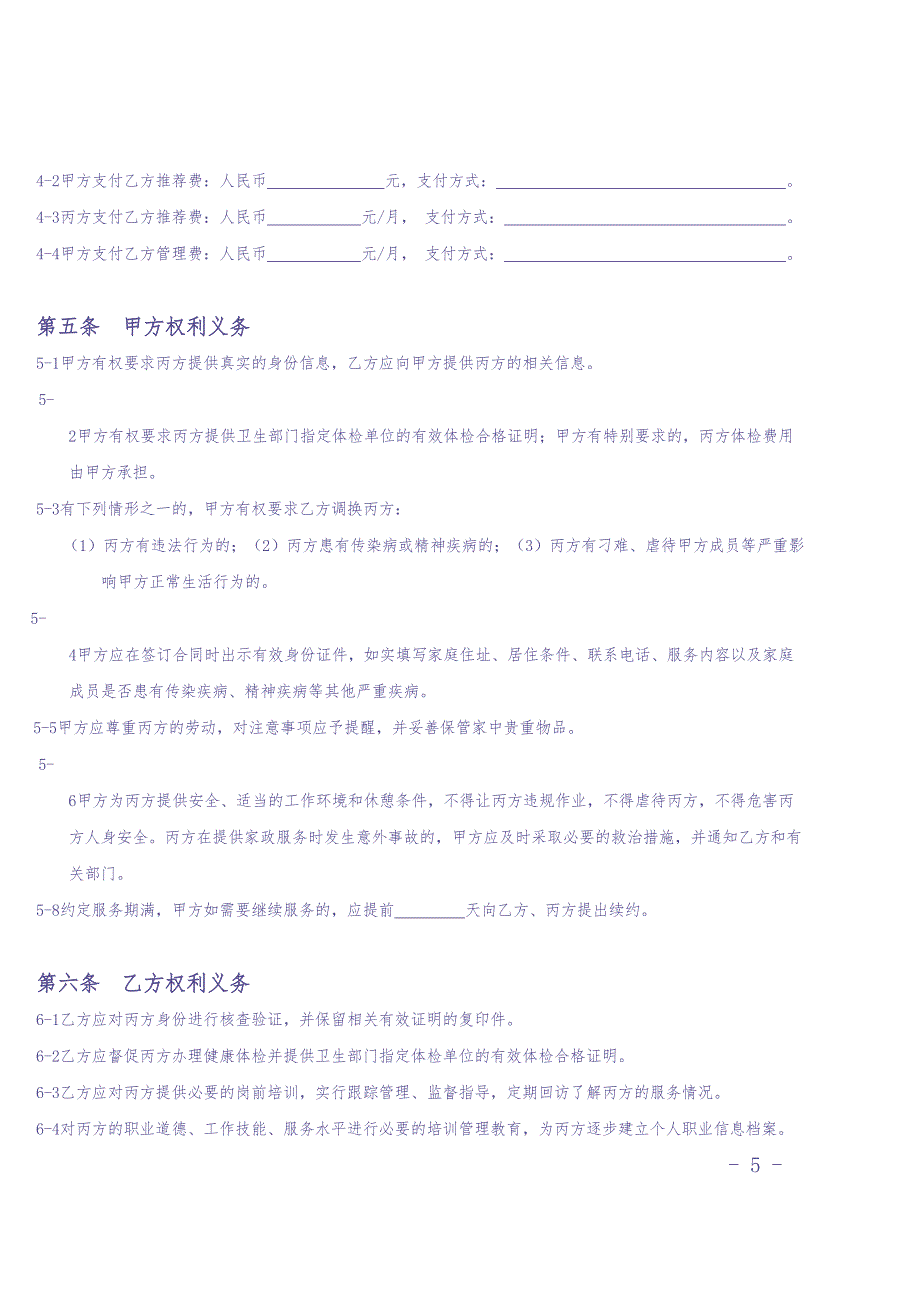 家政服务合同范本(三方) (2)（天选打工人）.docx_第2页