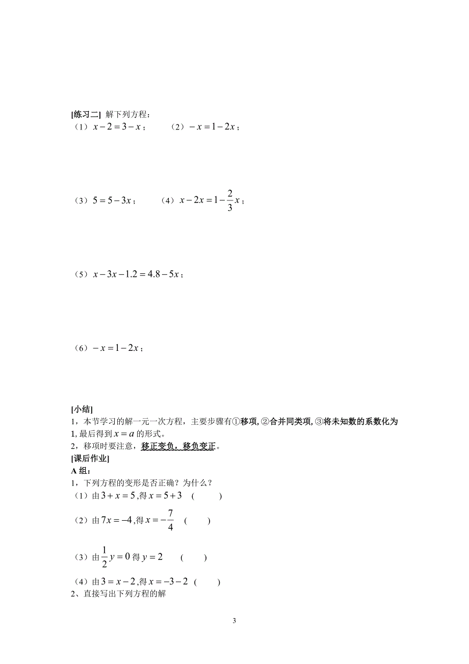 321解一元一次方程（一）_第3页