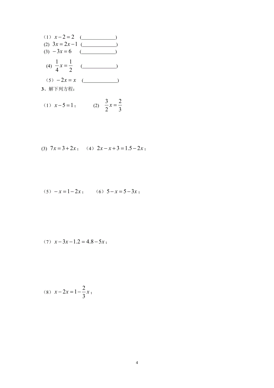321解一元一次方程（一）_第4页