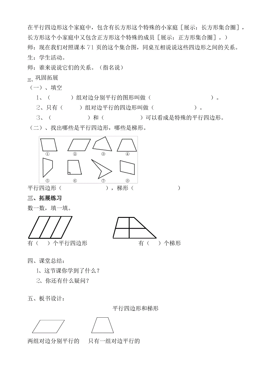 小学数学四年级上《平行四边形和梯形》教案_第3页