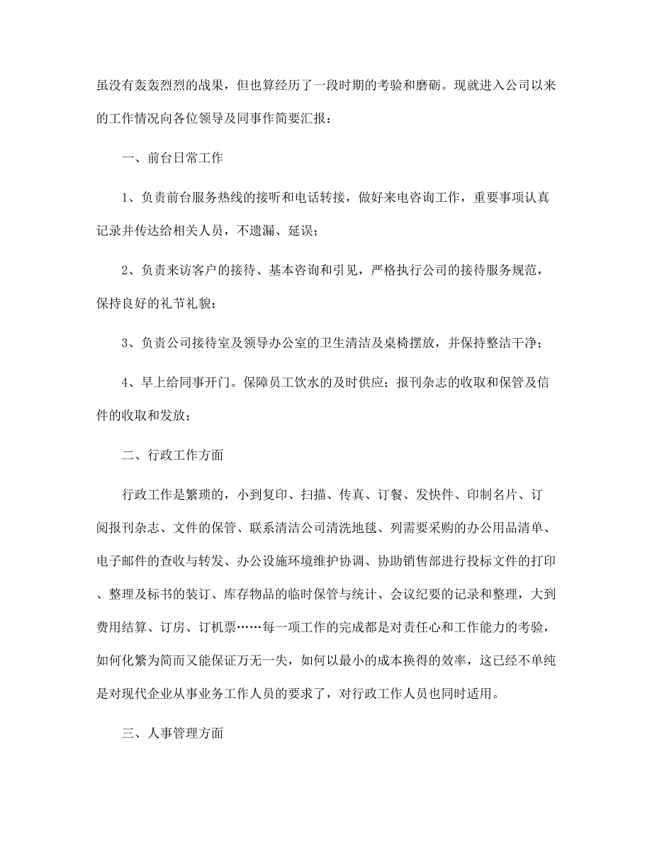 公司行政前台个人年度工作总结范文_第5页