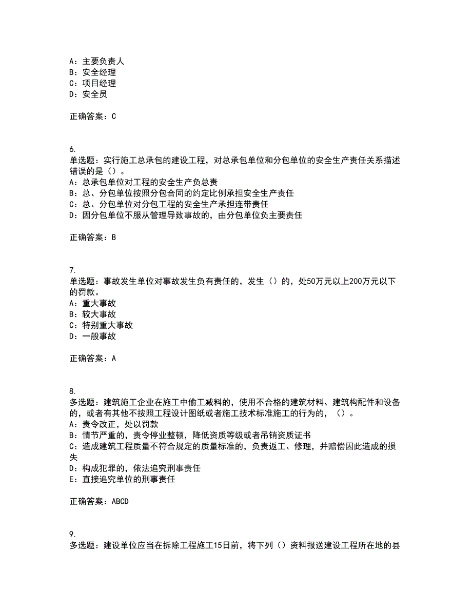 2022年辽宁省安全员B证模拟试题库全考点题库附答案参考17_第2页