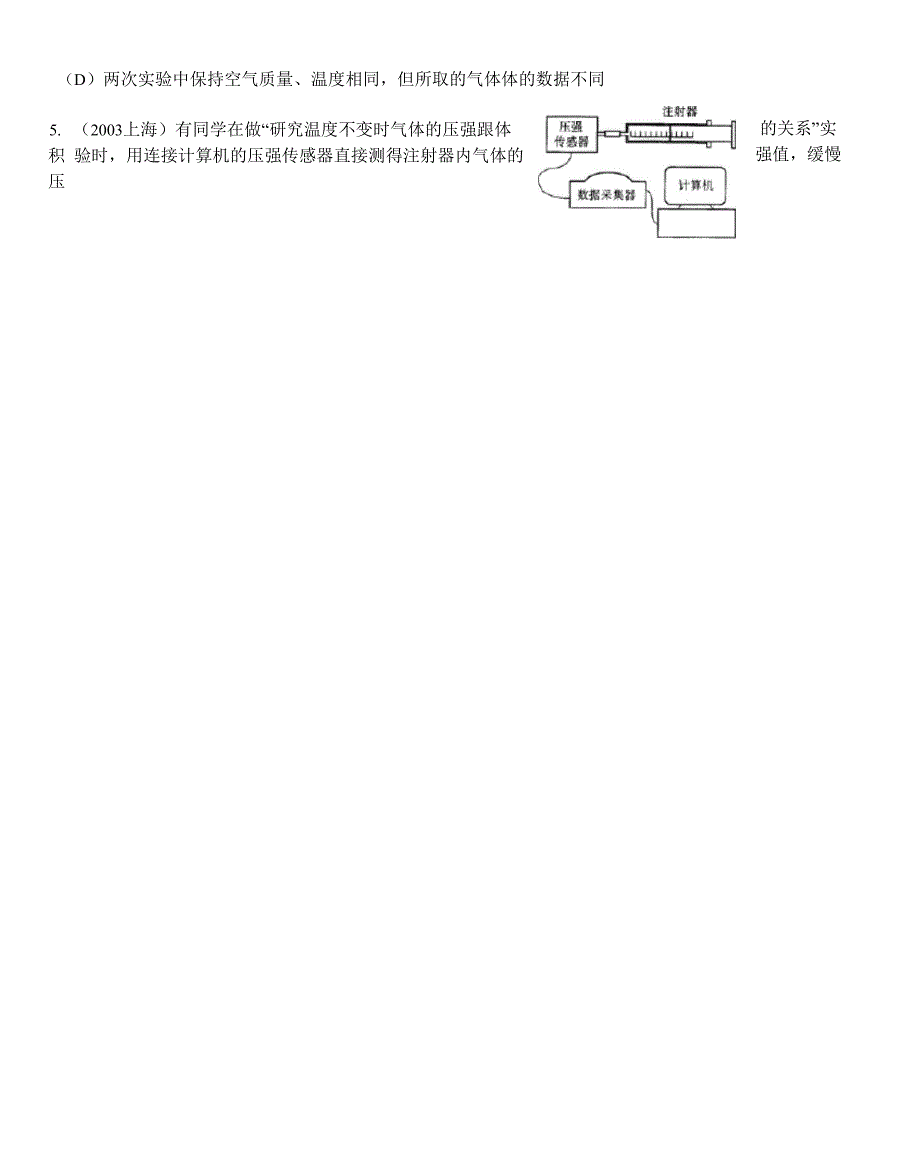 实验六 验证玻意耳定律_第4页