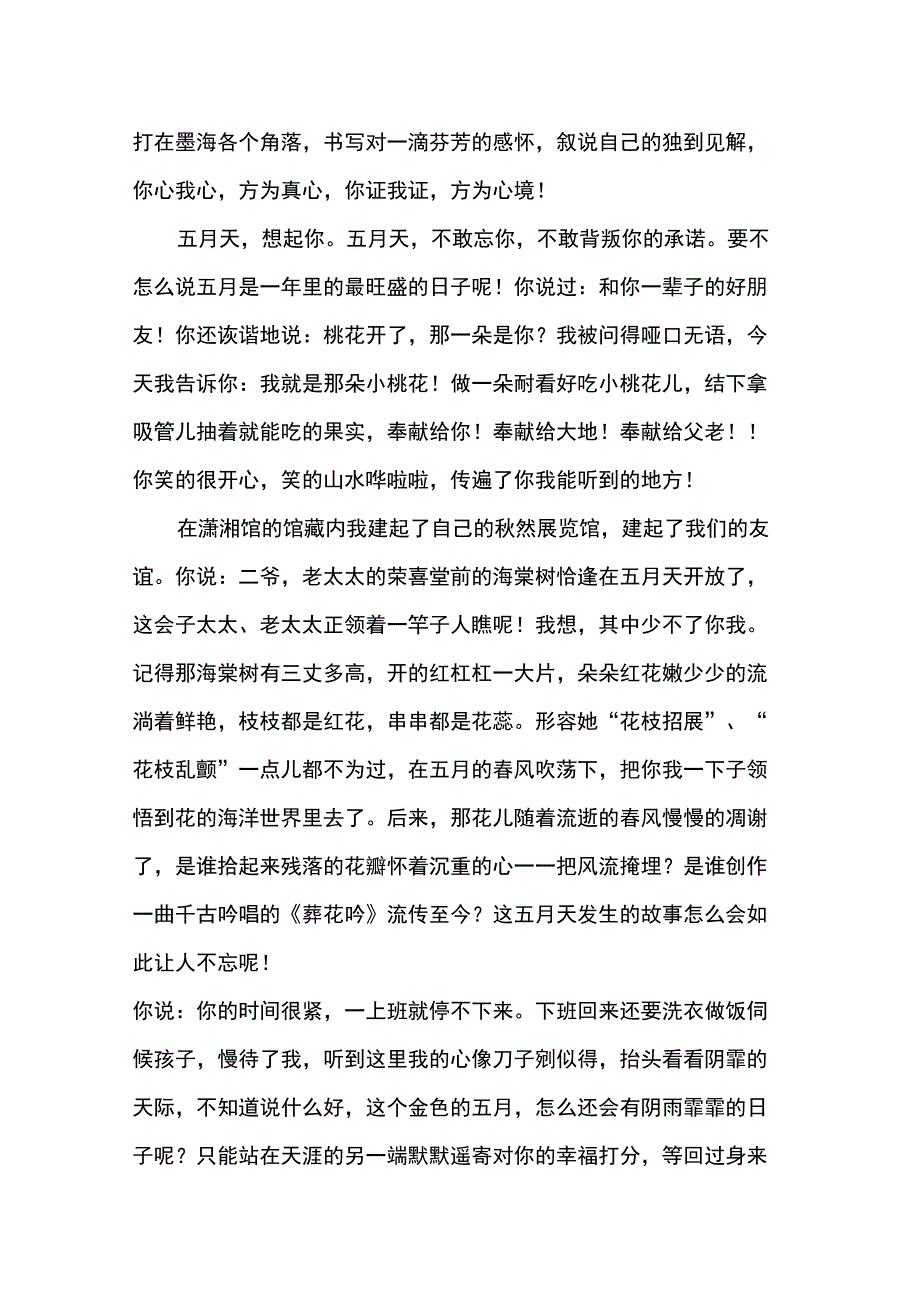 五月恋情散文_第2页