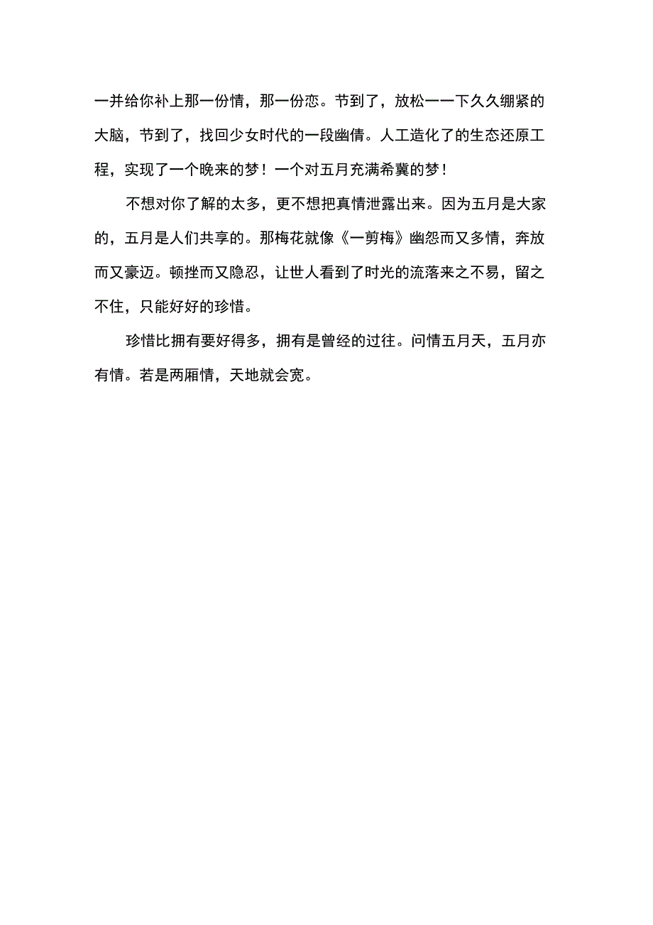 五月恋情散文_第3页