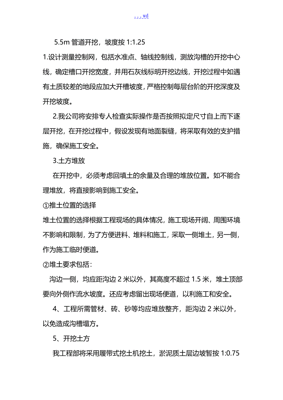 深基槽开挖专项施工组织方案~_第4页