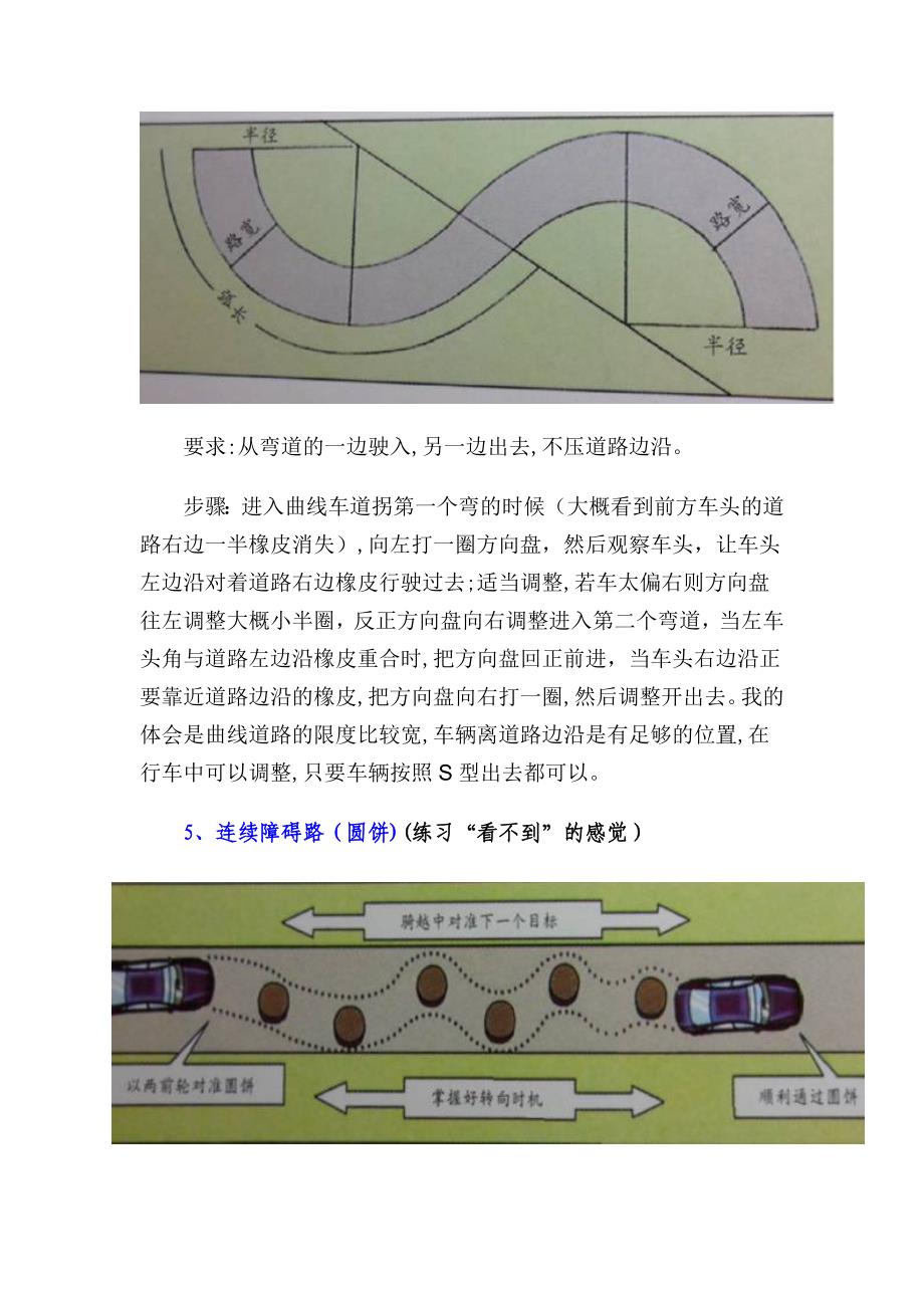 汽车驾驶证考试科目二秘籍_第4页