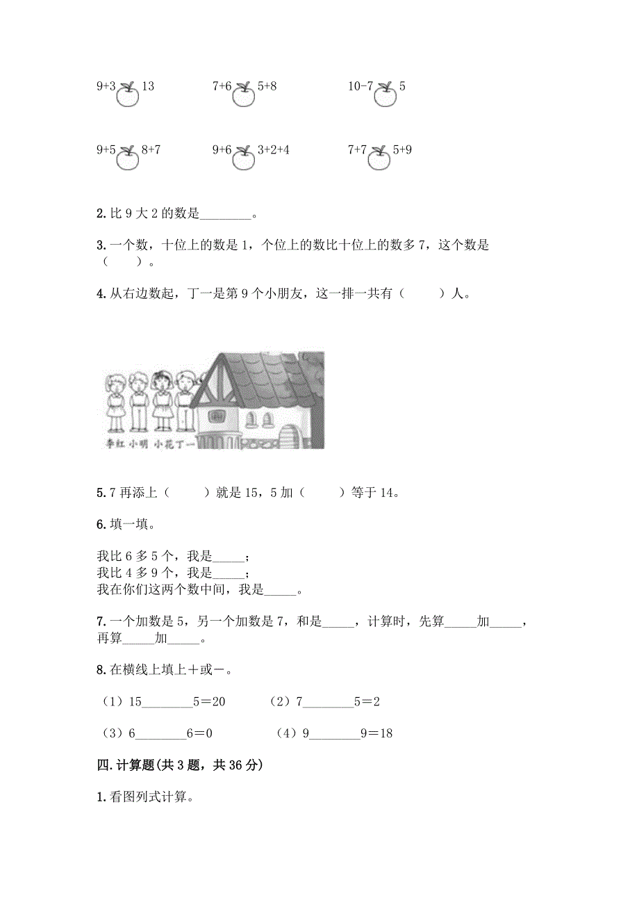 西师大版一年级上册数学第五单元-20以内的进位加法-测试卷加答案(基础题).docx_第3页