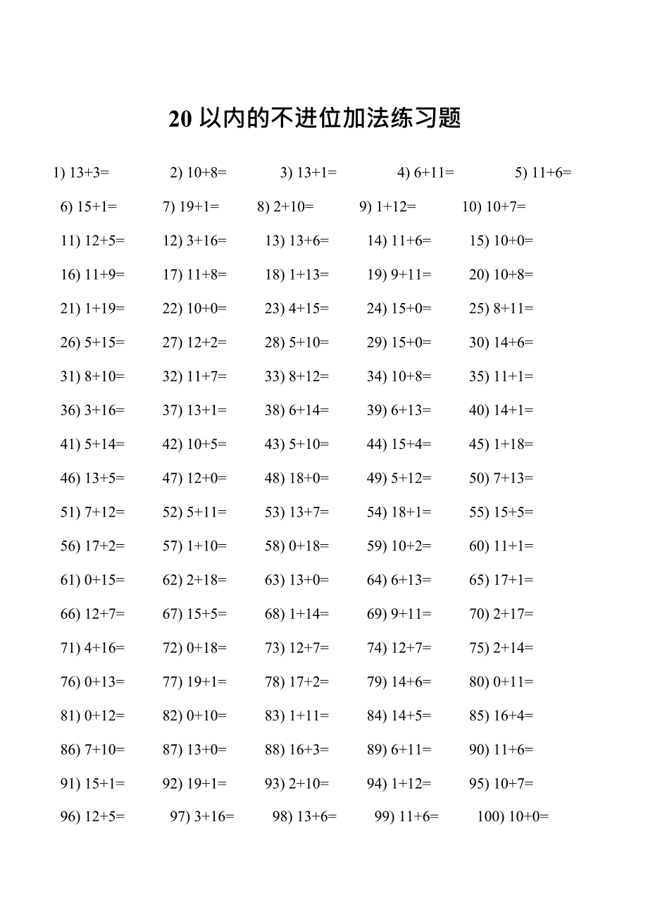 20以内的不进位加法练习题(最新整理)_第1页